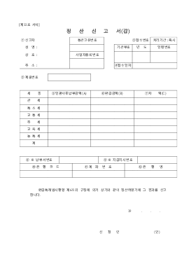 정산신고서(갑)